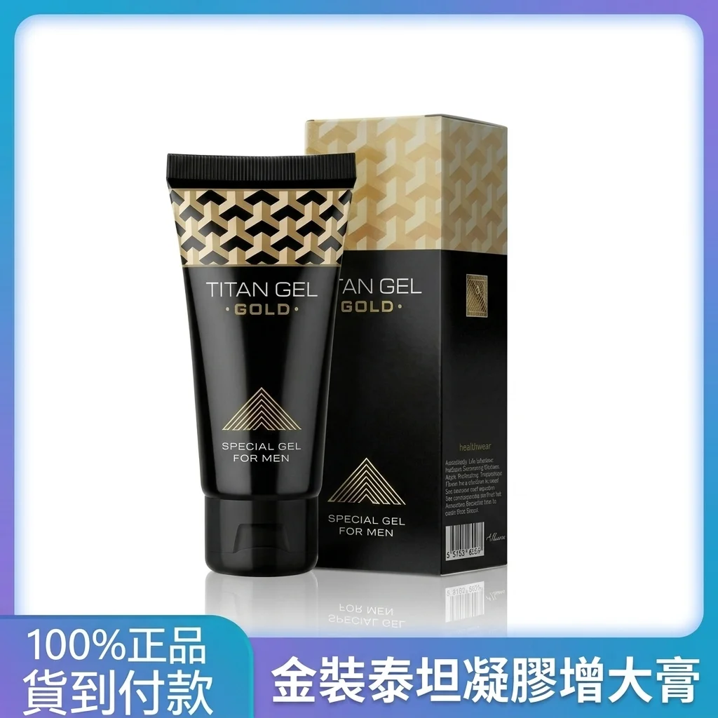 泰坦凝胶金装版真实测评:用了3周,说说我的体验和对比
