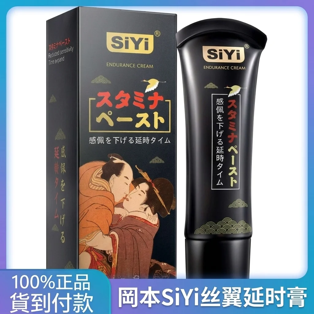 岡本絲翼耐力膏男士外用软膏 延时膏 持久提升硬度