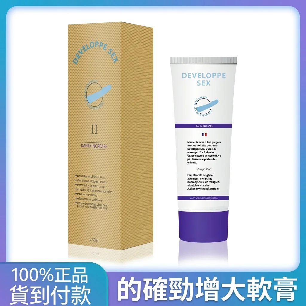 男士增大软胶对比:法国二代软膏与凝胶怎么选
