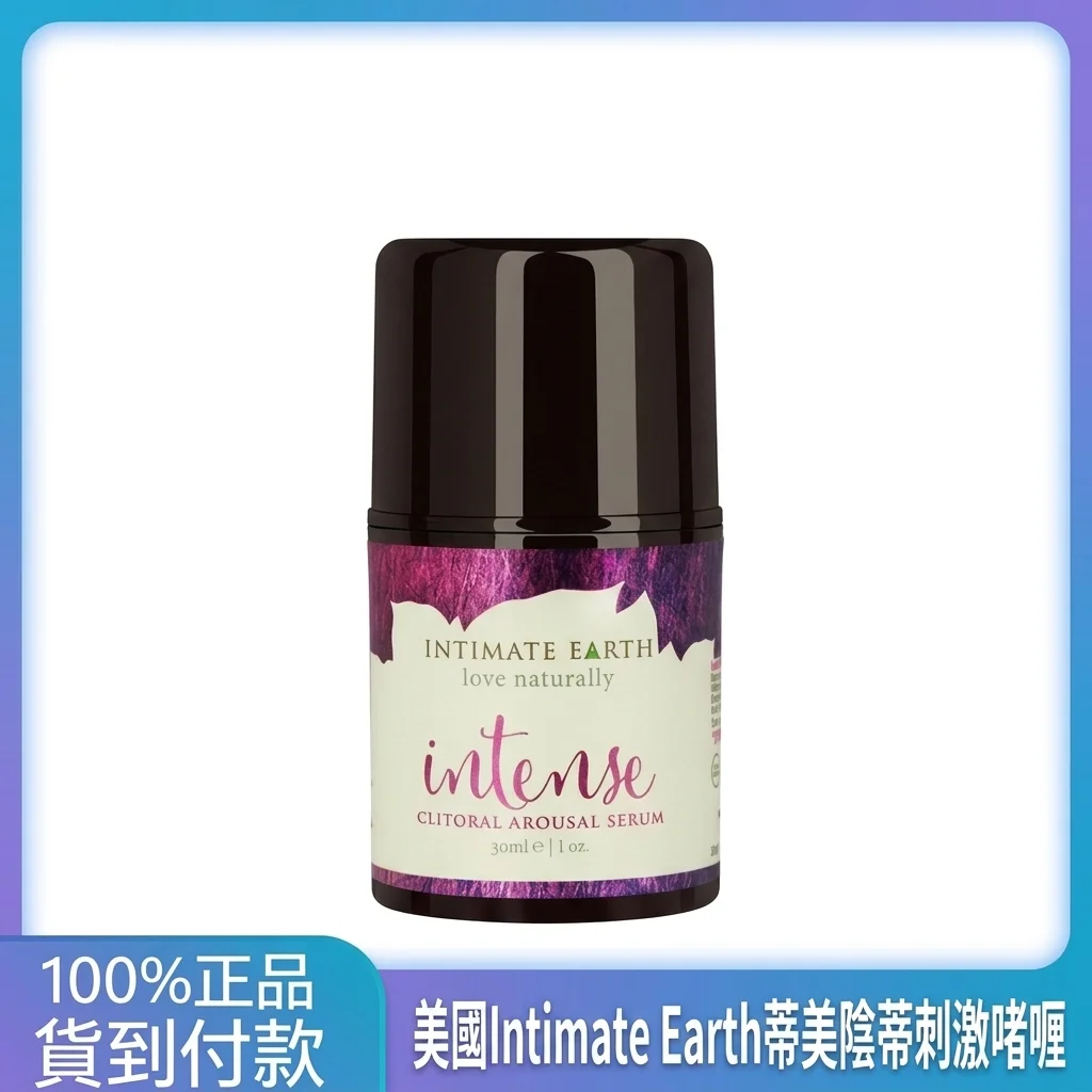 药理解析：Intimate Earth阴蒂凝胶如何提升女性快感？