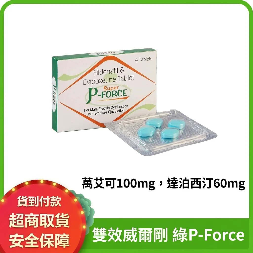 绿P双效片怎么选？药师拆解威而钢Super P-Force的助勃延时原理