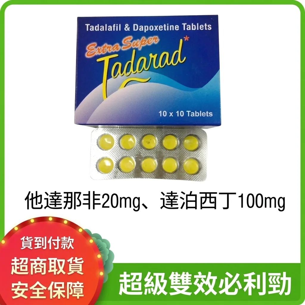印度必利勁雙效片 超級持久延時助勃tadalafil馬拉松片