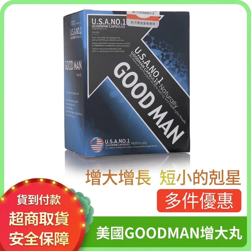 亲测美国GOODMAN增大丸两个月,聊聊增大的真实效果