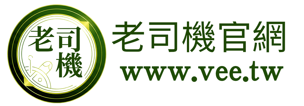 老司機後勤專賣官網